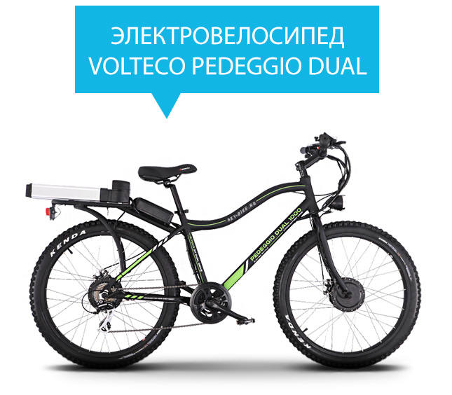 Электровелосипед VOLTECO PEDEGGIO DUAL